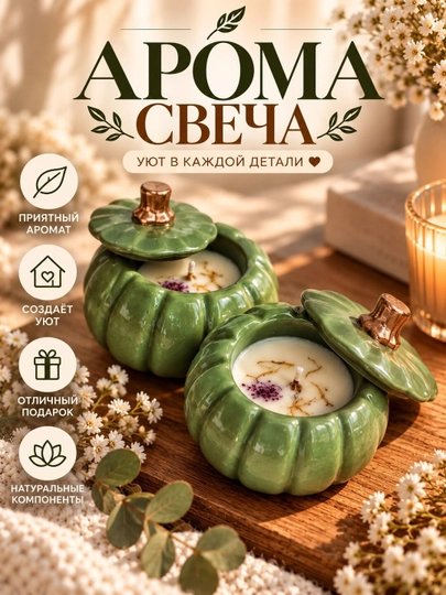 Ароматическая свеча в форме тыквы с крышкой, декоративная - 
