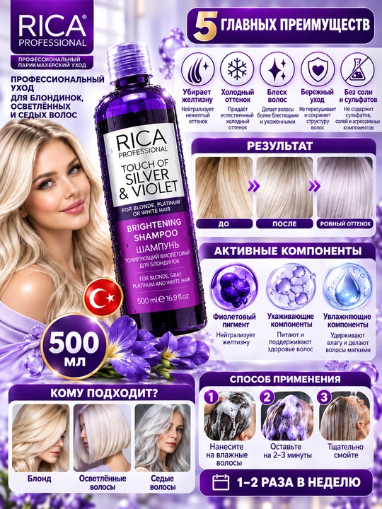 Shampun RICA Touch Toning , sariqlik uchun ayollar sochlari shampuni, sovuq sarg'ishlik