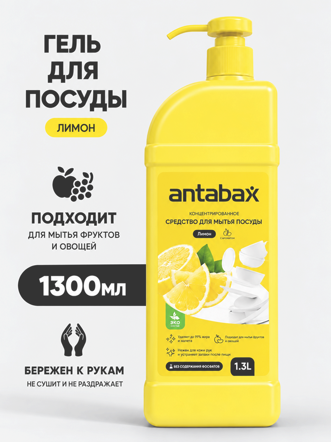 Antabax idish yuvish vositasi, konsentrlangan gel, 1 l va 1,3 l - 