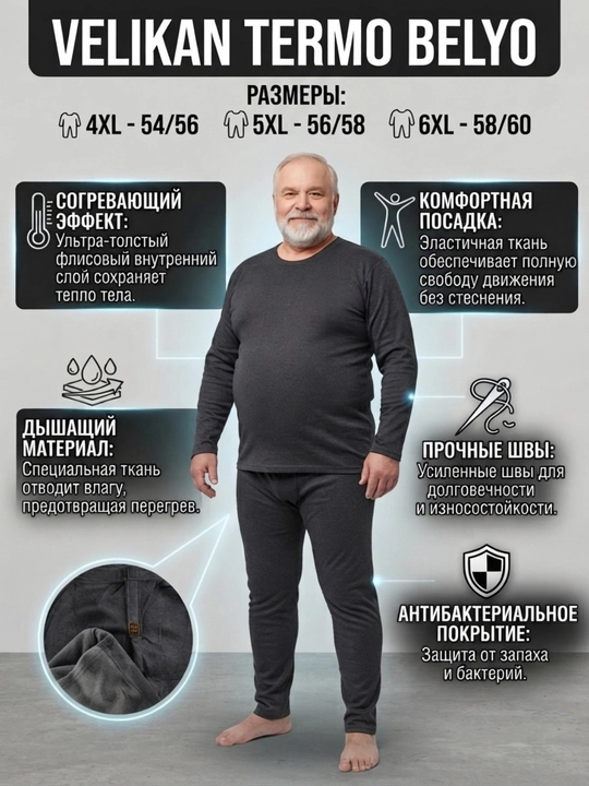 Комплект мужского термобелья больших размеров ВЕЛИКАН, зимнее утепленное - 