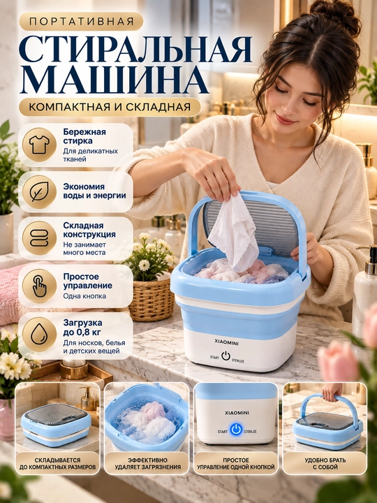 Buklanadigan mini kir yuvish mashinasi XIAOMINI, kiyim yuvish va sterilizatsiya uchun