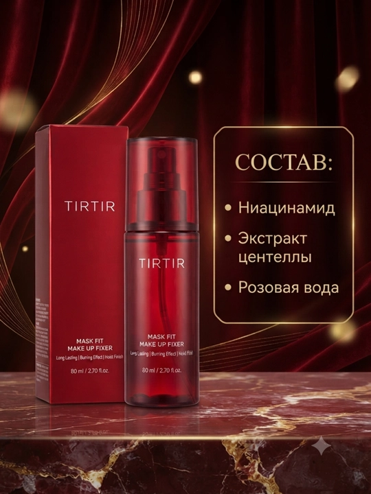 TIRTIR Mask Fit Make Up Fixer — фиксатор макияжа, 80 мл, Корея
