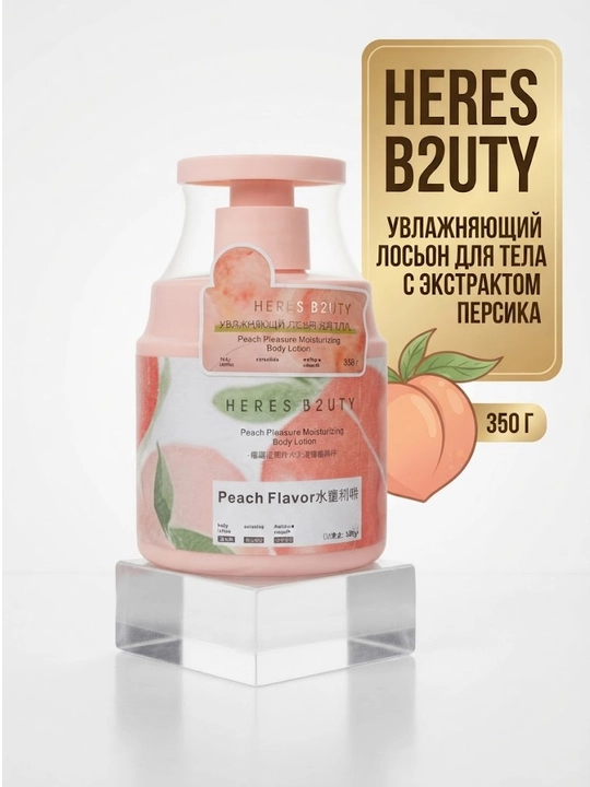 Heres B2uty Peach Pleasure tana uchun namlantiruvchi losyon (Body Lotion) - 
