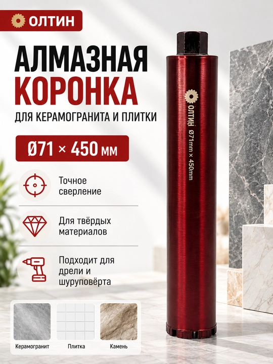 Keramogranit va plitka uchun olmosli burg‘ulash koronkalari, 25–50 mm