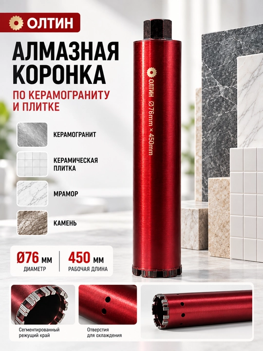 Keramogranit va plitka uchun olmosli burg‘ulash koronkalari, 25–50 mm
