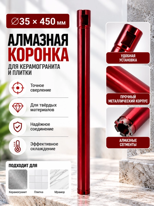 Keramogranit va plitka uchun olmosli burg‘ulash koronkalari, 25–50 mm
