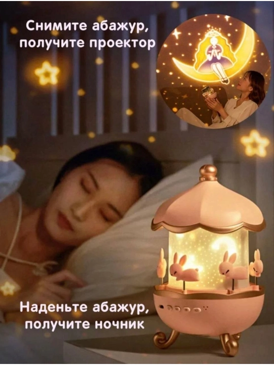 Ночник карусель, проектор звездного неба, ночник с зайчиками, детская лампа карусель