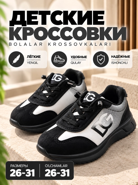 Детские кроссовки — современный дизайн, комфорт и удобство на каждый день - 