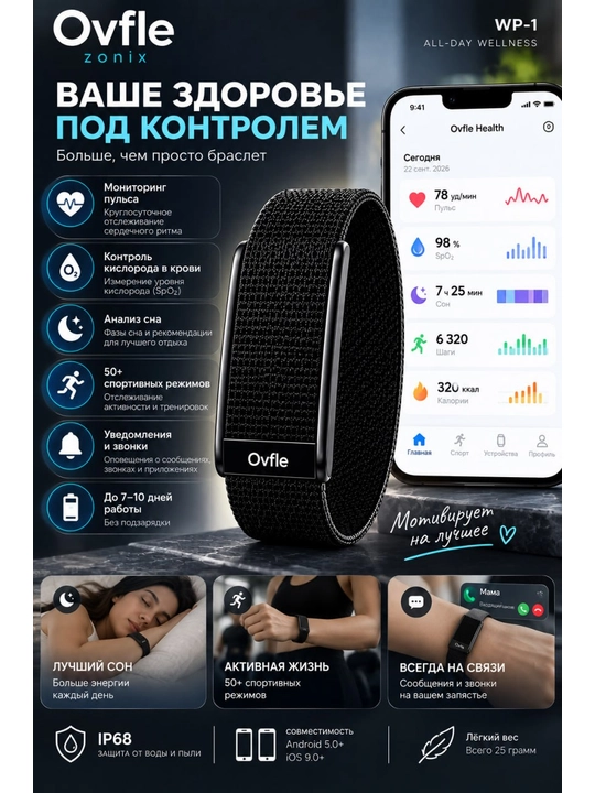 Ovfle WP-1 EKG, IP68, ruscha qo'llanma bilan fitnes bilaguzuk