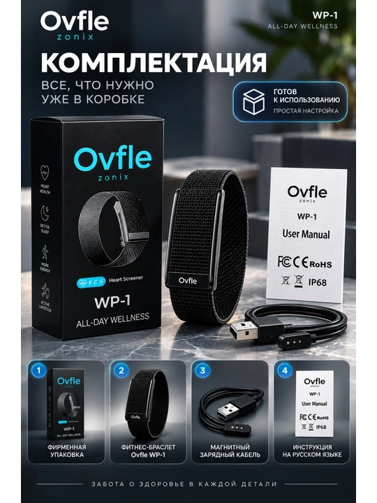 Ovfle WP-1 EKG, IP68, ruscha qo'llanma bilan fitnes bilaguzuk