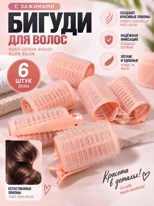 Soch buklagichlari 6 dona — qisqichli, hajmli jingalak va to‘lqinli turmak uchun BEIYIN - 