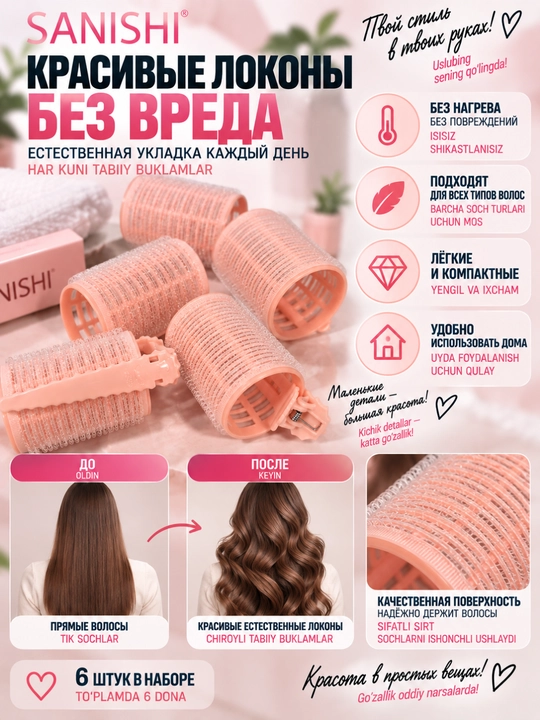 Термобигуди BEIYIN 6 шт с зажимами для объёмных локонов и укладки волос