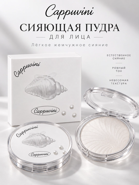 Cappuvini Ocean Melody yuz uchun yorituvchi va porloq pudra-xaylayter, 5.5 g - 