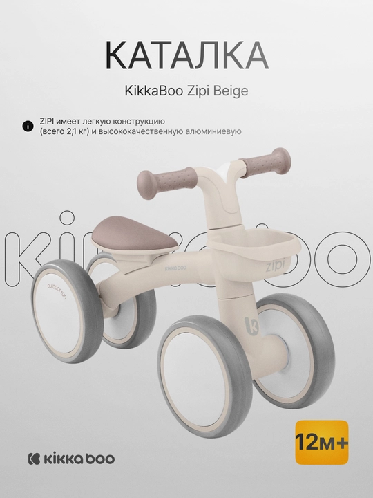 Каталка Kikka Boo Zipi - 