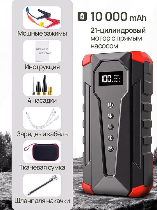 Kompressorli ishga tushirish va zaryadlash qurilmasi, avtomobil uchun, 12000 mA/soat quvvatga ega, Powerbank va starter bilan jihozlangan
