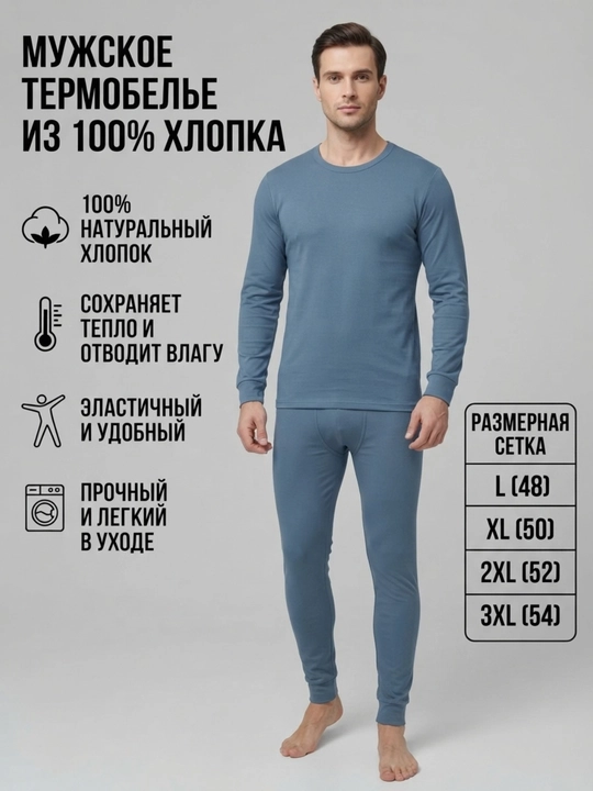 Комплект мужского хлопкового термобелья, зимнее теплое белье - 