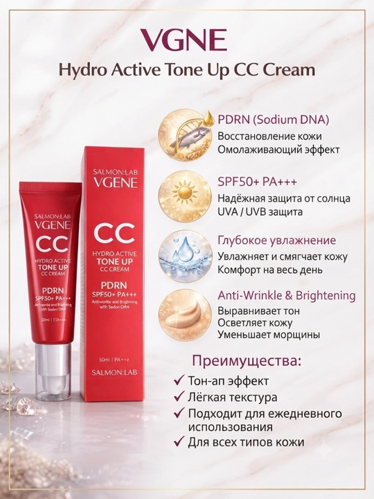 SALMON LAB VGENE CC крем SPF50+++ PA++++ с PDRN, увлажняющий