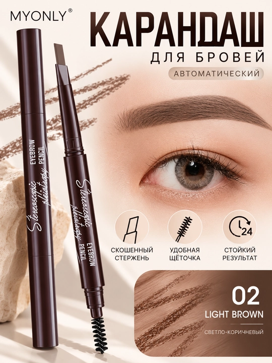 Карандаш для бровей автоматический со щеточкой, 01–05 оттенки - 