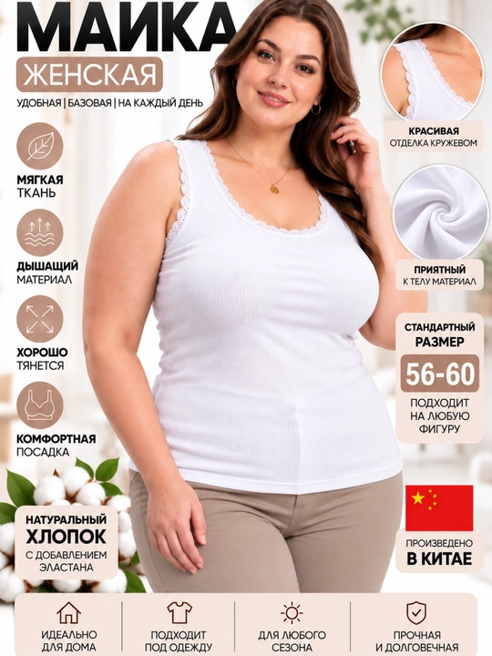 Женская великан майка, больших размеров, тонкая - 