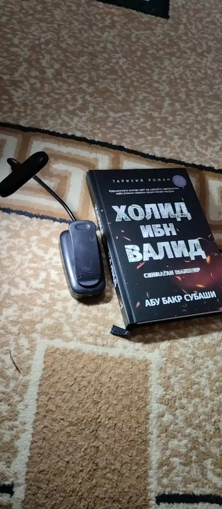 Холид ибн Валид (Синмаган Шамшир) — Абу Бакр Субаши