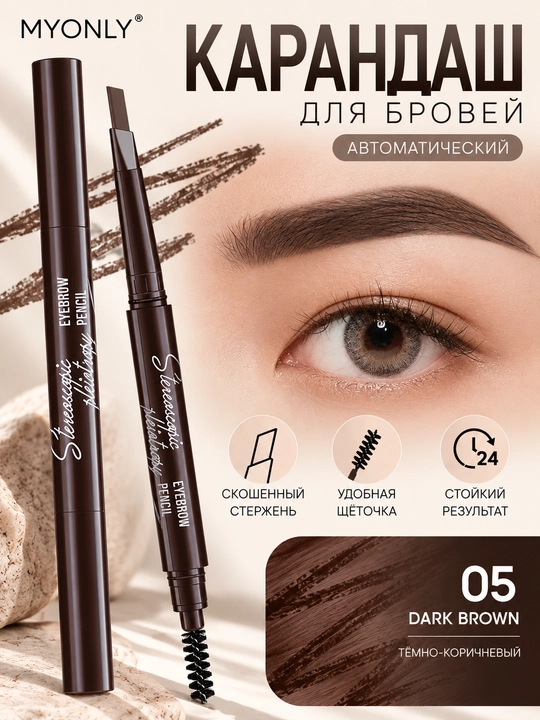 Карандаш для бровей автоматический со щеточкой, 01–05 оттенки - 