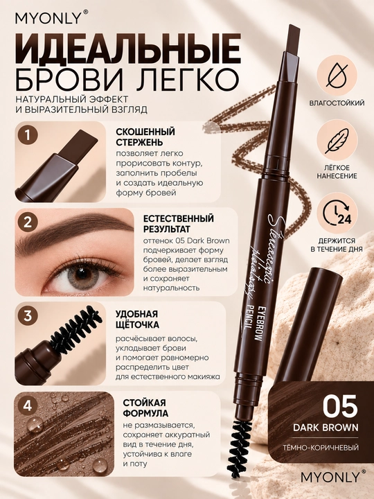 Карандаш для бровей автоматический со щеточкой, 01–05 оттенки