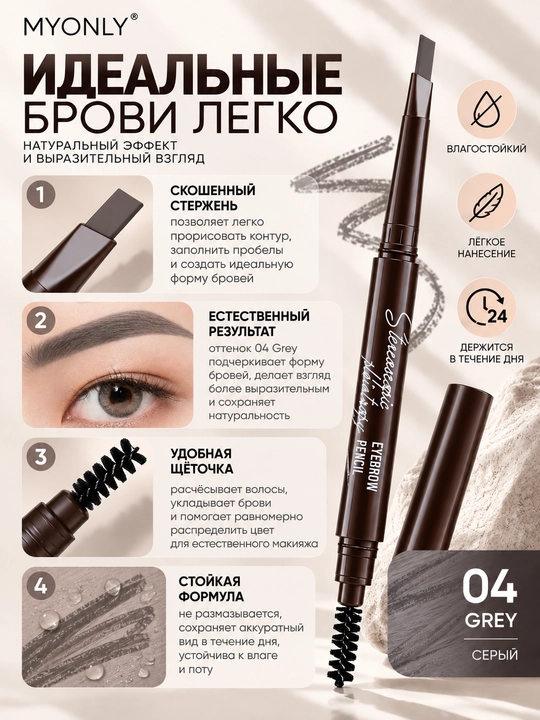 Карандаш для бровей автоматический со щеточкой, 01–05 оттенки