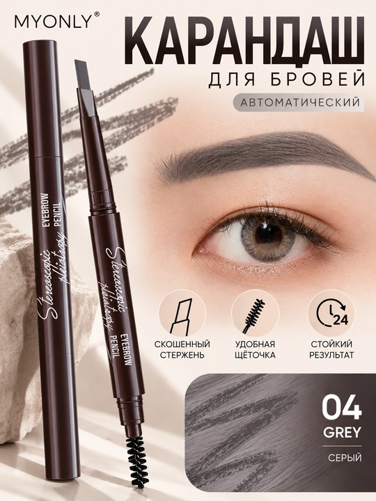 Карандаш для бровей автоматический со щеточкой, 01–05 оттенки - 