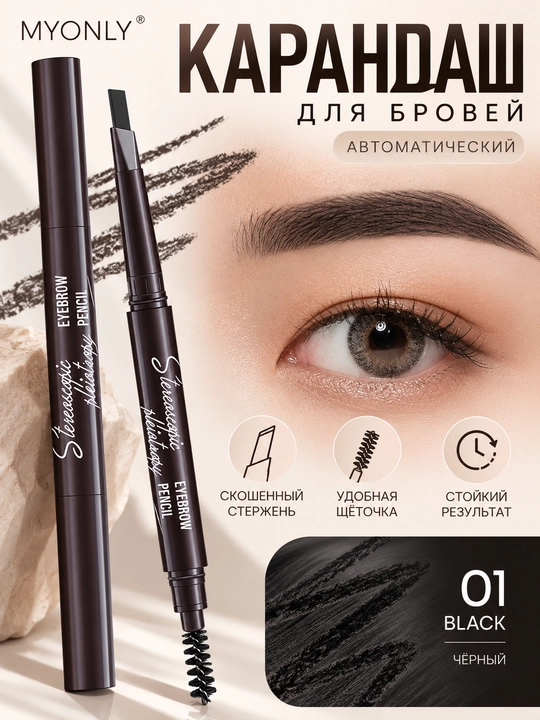 Карандаш для бровей автоматический со щеточкой, 01–05 оттенки - 