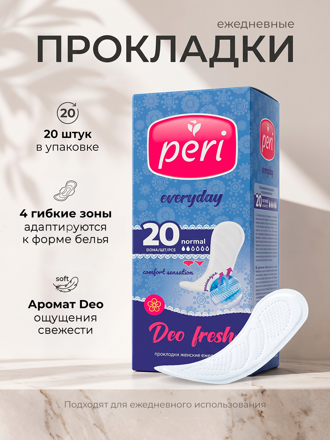Ежедневные прокладки Peri Deo, 20 шт - 