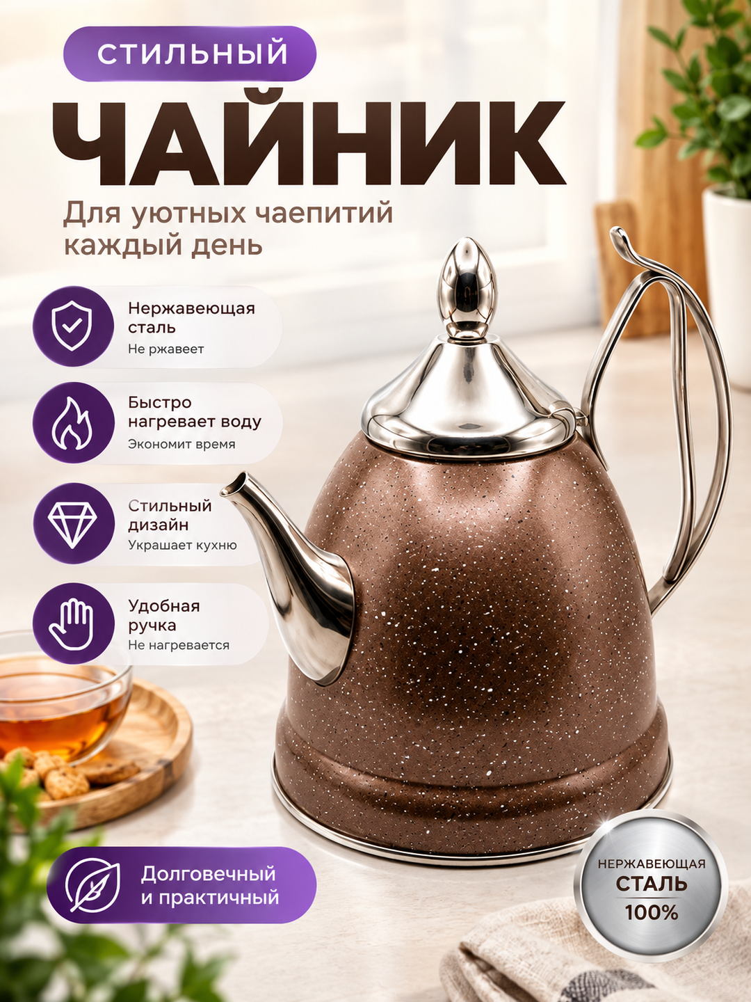 Zanglamaydigan po'latdan qoplamali metall choynak - 