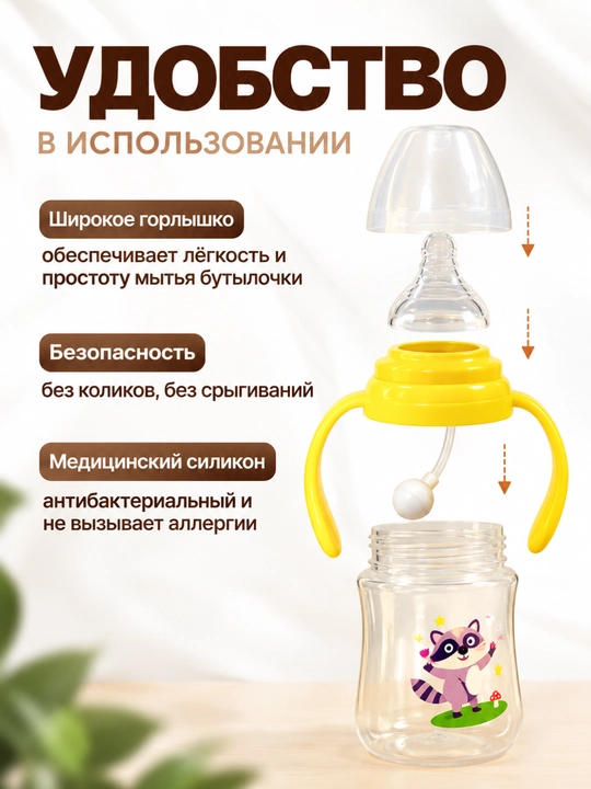Детская бутылочка 180 мл, с автоматической силиконовой соской, антиколиковой системой