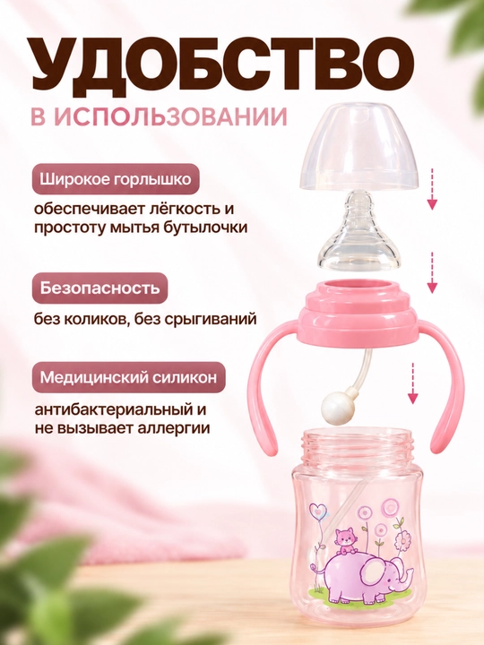 Bolalar uchun 180 ml butilka, avtomatik silikon so‘rg‘ichli, antikolik tizimli, naychali