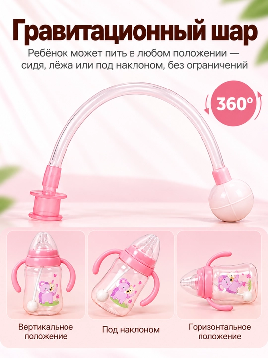 Bolalar uchun 180 ml butilka, avtomatik silikon so‘rg‘ichli, antikolik tizimli, naychali