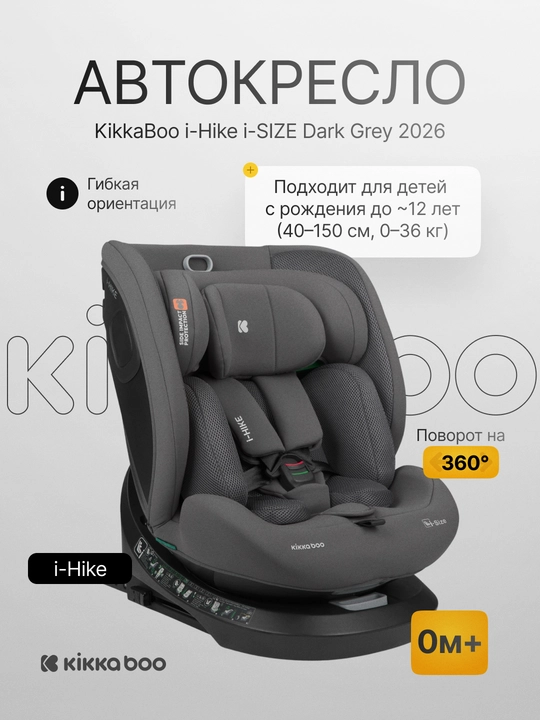 Автокресло Kikka Boo i-Hike i-SIZE 2026 - 