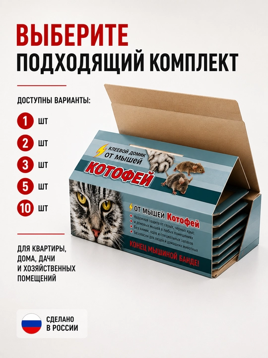Котофей клеевая ловушка для мышей и мелких крыс, домик