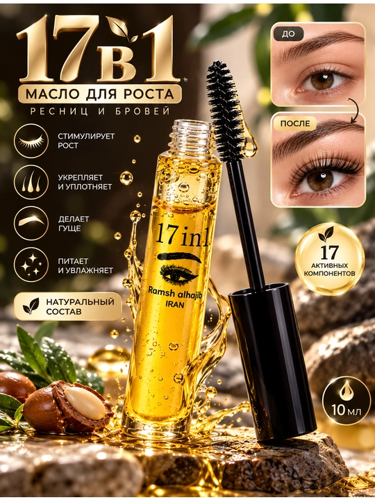 Kiprik va qoshlar uchun tabiiy gel-moy Ramesh Alhajab 17 tasi 1 da, o‘stirish va parvarish, 10 ml