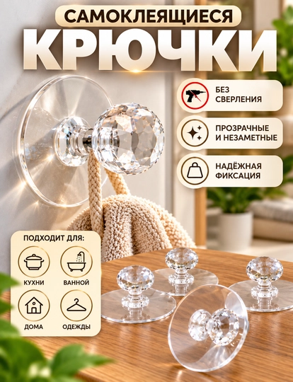 Самоклеящиеся прозрачные крючки для дома, ванной и кухни, 2 или 4 шт - 