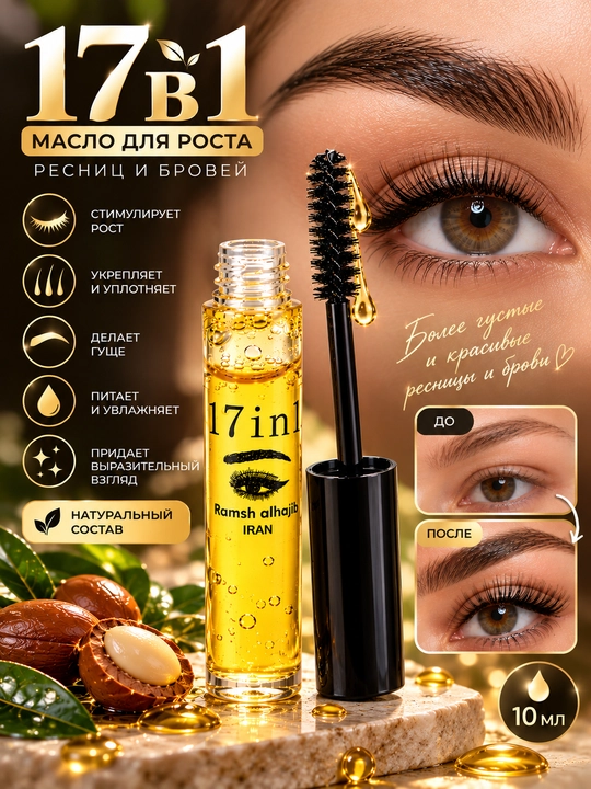 Kiprik va qoshlar uchun tabiiy gel-moy Ramesh Alhajab 17 tasi 1 da, o‘stirish va parvarish, 10 ml