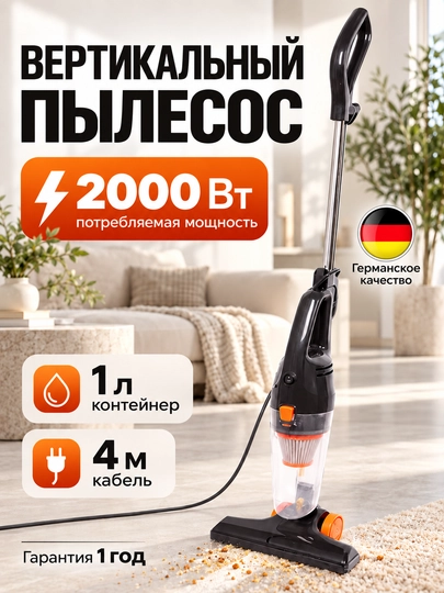 Вертикальный пылесос 2000Вт 2-в-1, проводной, ручной, для дома, мебели и авто - 