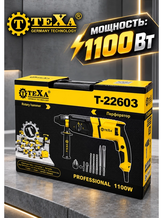 Перфоратор TEXA T-22603 1350 Вт, 26 мм, 3 режима работы, SDS-Plus