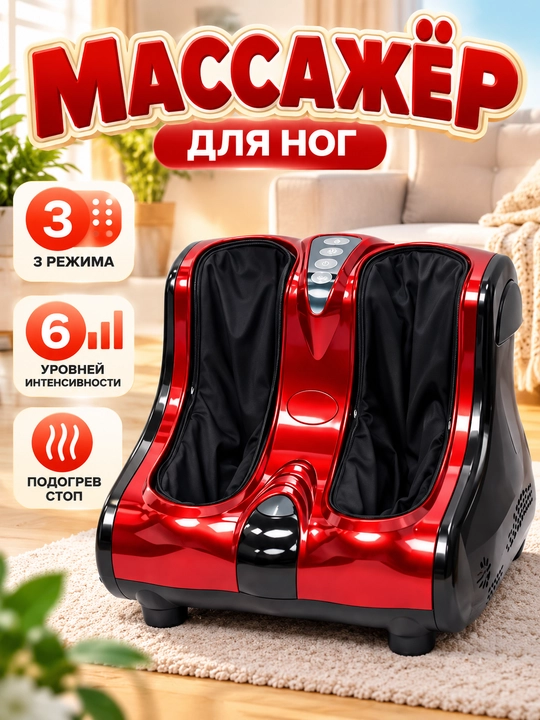 Электрический массажер для ног, 3 в 1 - 