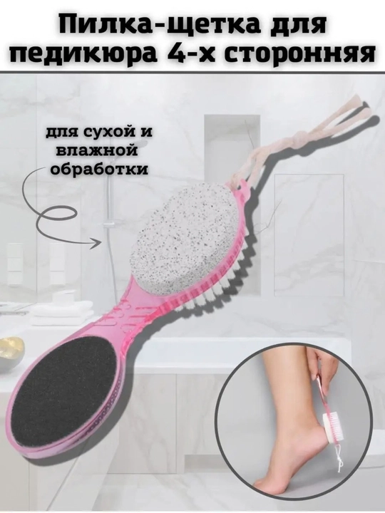 Pemza, oyoq cho‘tkasi, tovon tozalagich, pedikyur aksessuarlari, 4 tasi 1 tada - 