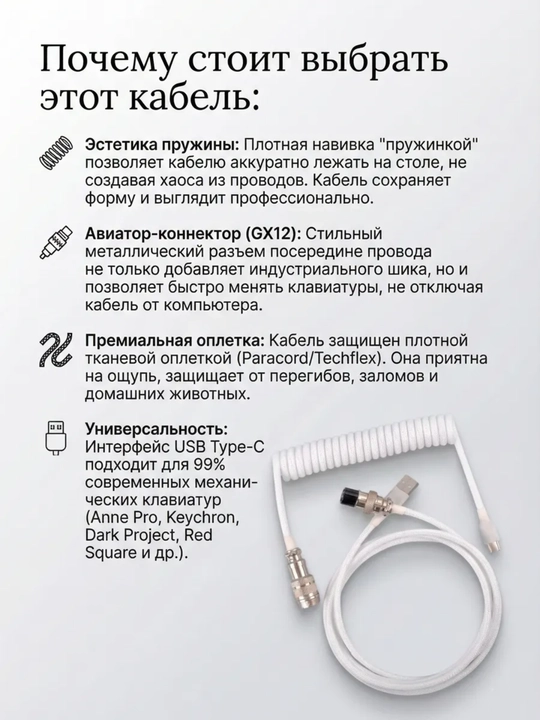Кабель - провод спиральный авиатор для клавиатуры type-c