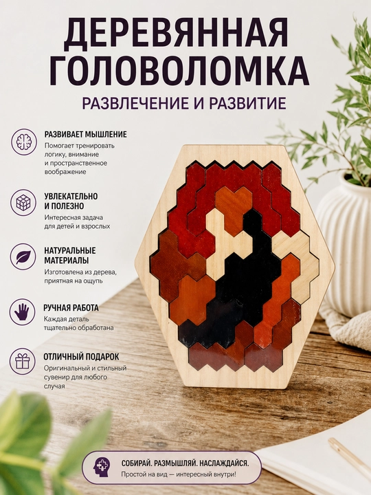 Yog'ochli mantiqiy pazl "Tetris-Geksagon", bolalar va kattalar uchun aqlli puzzle o'yini - 