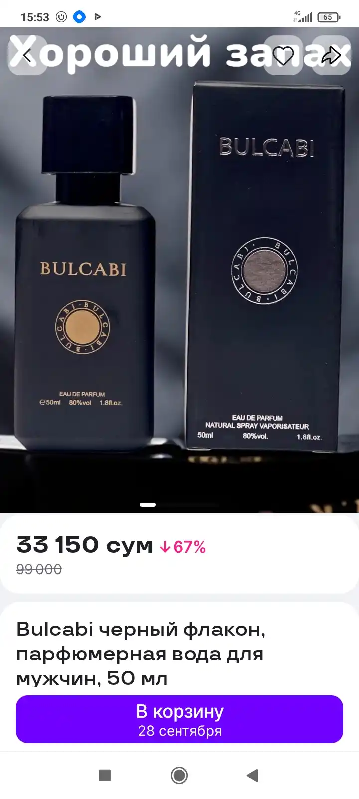 Bulcabi черный флакон, парфюмерная вода для мужчин, 50 мл