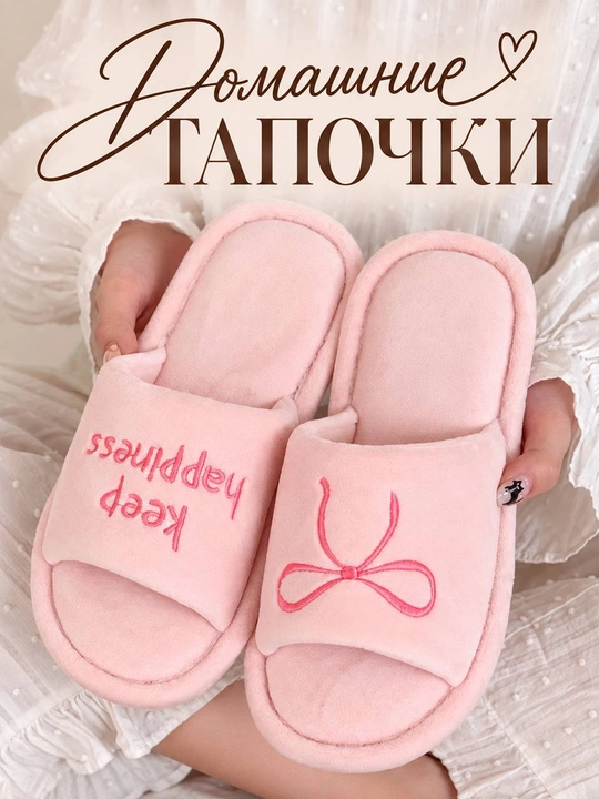 Тапочки домашние, меховые, пушистые - 