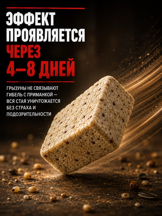 Ратобор Экстра, тесто-брикет против крыс и мышей, 100 г