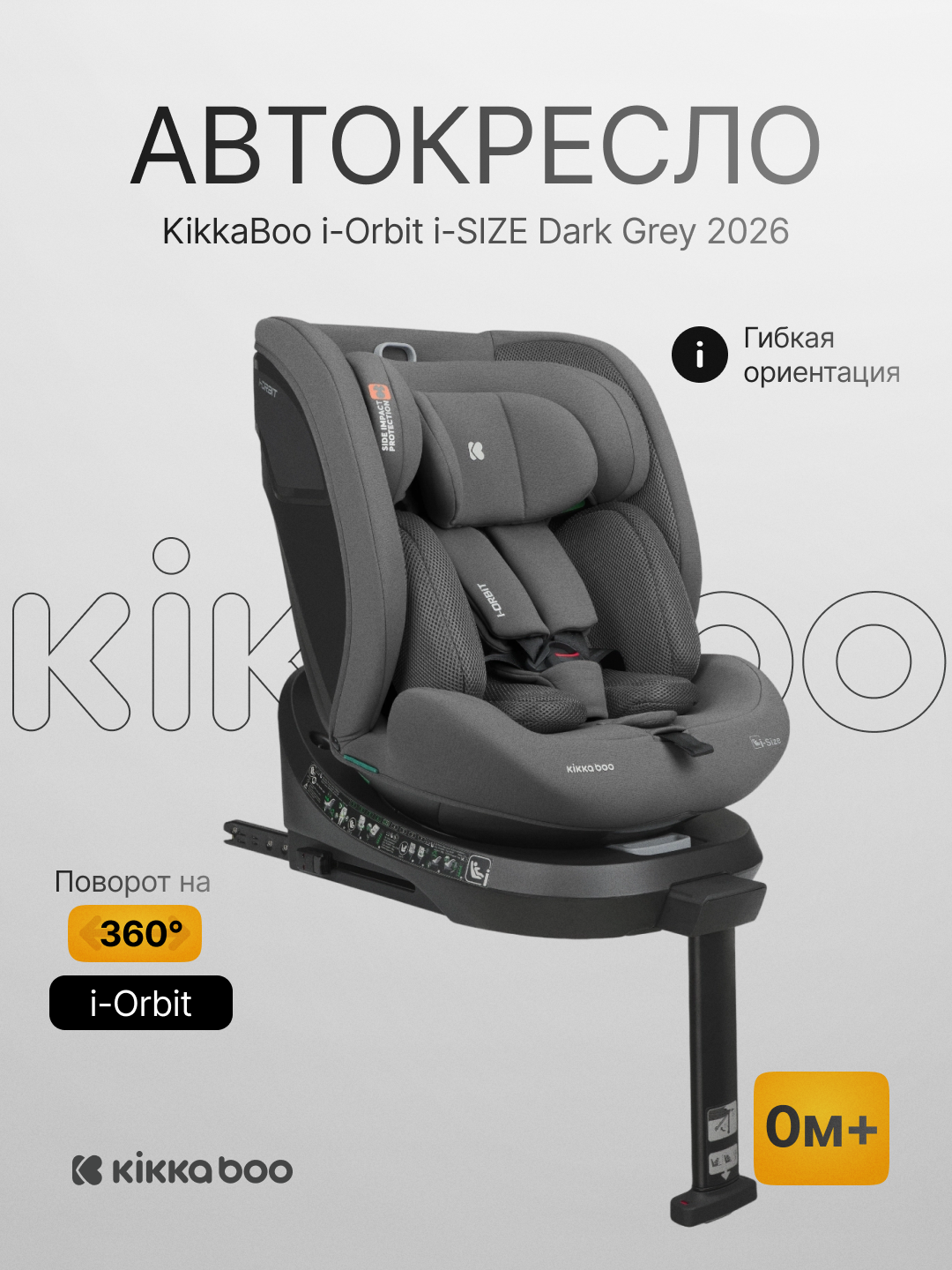 Автокресло Kikka Boo i-Orbit i-SIZE   - 