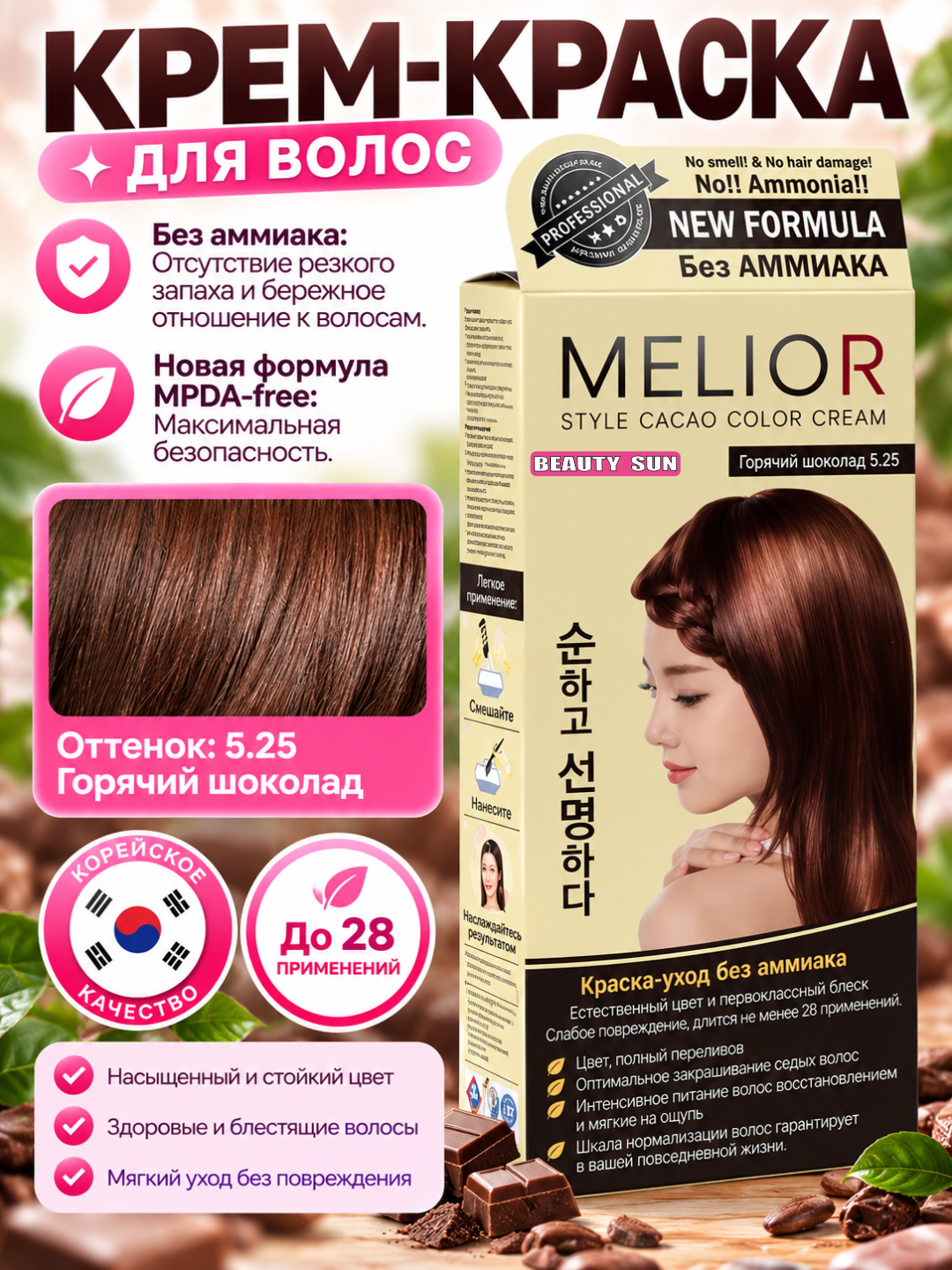 Краска для волос, Melior, без аммиака, профессиональная 120 г + 16 г, Kорея - 